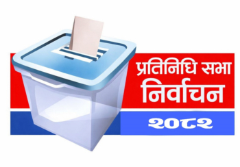 ‘अस्थायी मतदाता नामावलीसम्बन्धी कार्यविधि २०८२’ जारी