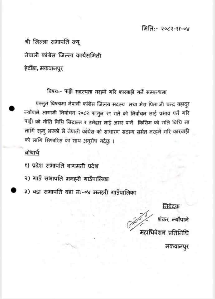 छोराले नै गरे बुवालाई पार्टीबाट निकाल्न सिफारिस