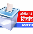 निर्वाचन १३ दिन बाँकी, मतदाता शिक्षासम्बन्धी टिकटक बनाउनुस्, ५० हजार जित्नुस्