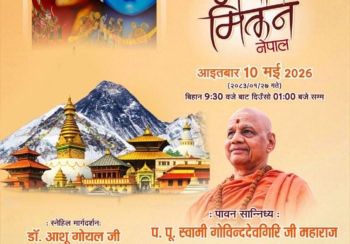 काठमाडौँमा विशाल ‘गीता मैत्री मिलन’ कार्यक्रम हुँदै